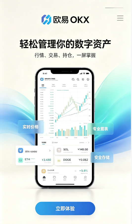 下载欧交易所最新app交易入门指南配图